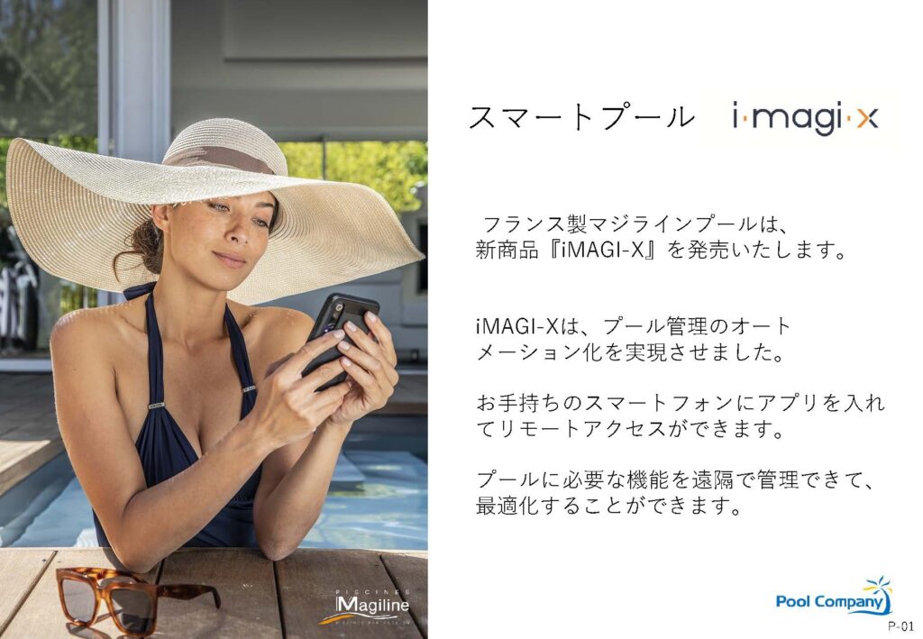 プールサイドでスマートフォンを操作する人物の写真と、スマートプール管理システム『iMAGI-X』の説明テキストが並ぶプロモーション画像
